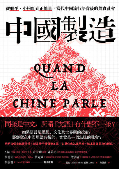 中國製造 cover image