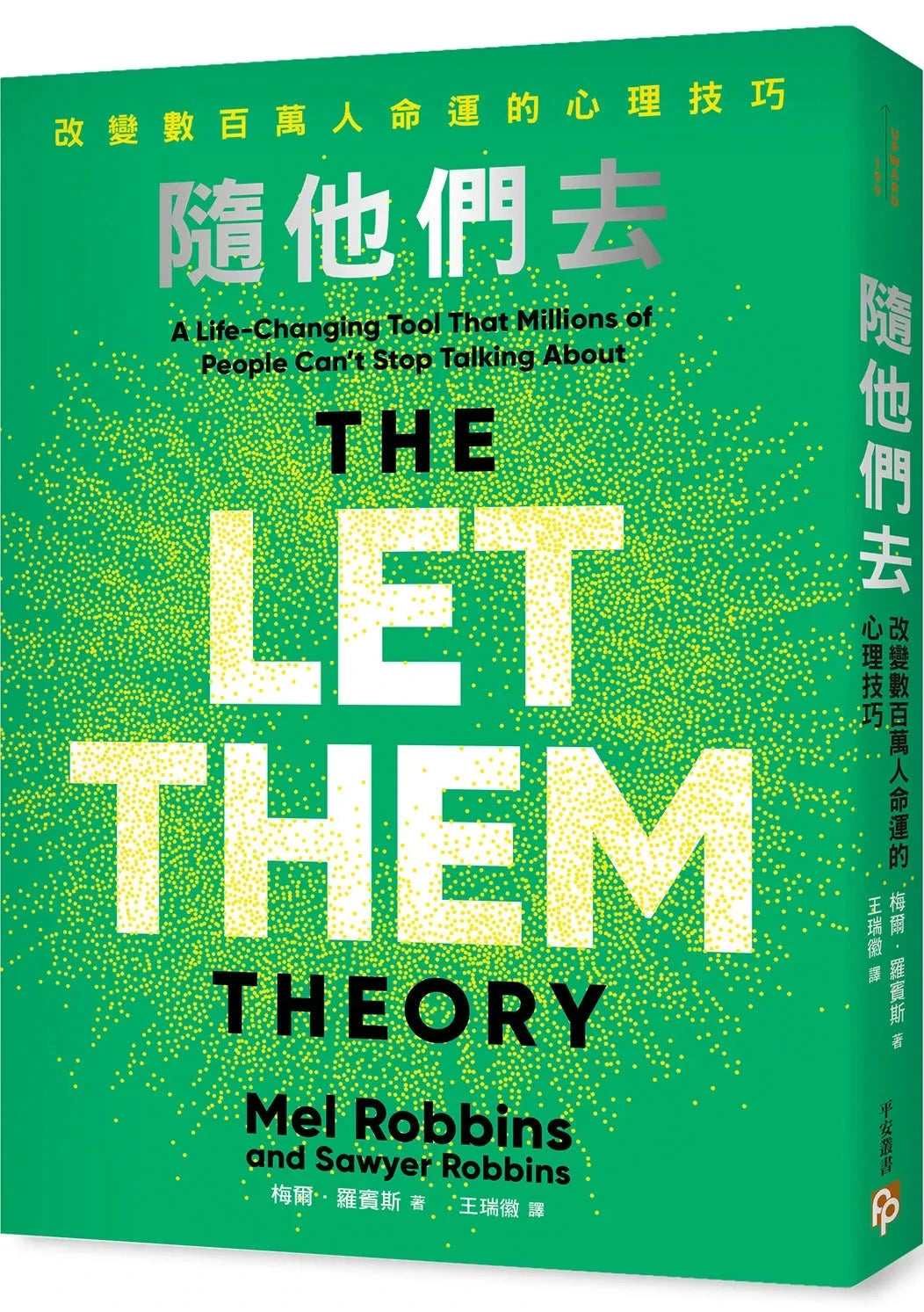隨他們去: 改變千萬人命運的心理技巧 The Let Them Theory: A Life-Changing Tool That Millions of People Can’t Stop Talking About | Mel Robbins, Sawyer Robbins