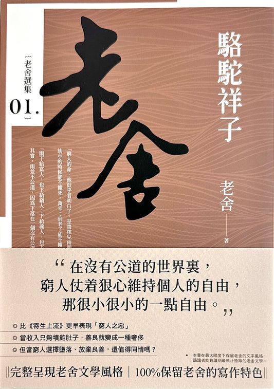 駱駝祥子 | 老舍