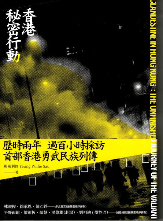 香港祕密行動 cover image