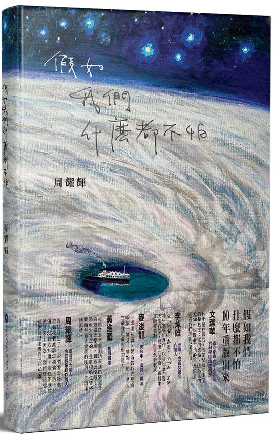 假如我們什麼都不怕