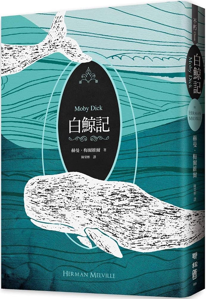 白鯨 cover image