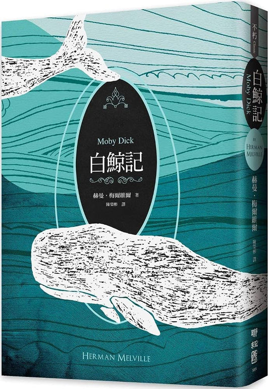 白鯨 cover image