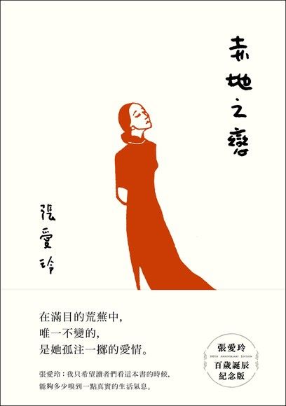 赤地之戀 cover image