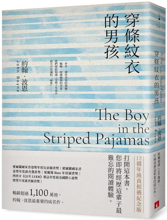 The Boy in the Stripped Pajamas (Chinese Edition) cover image