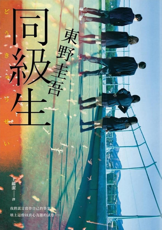 同級生 cover image