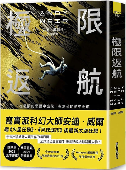 Project Hail Mary (Chinese Edition) cover image