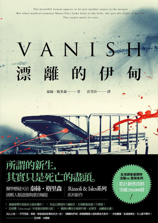漂離的伊甸Vanish