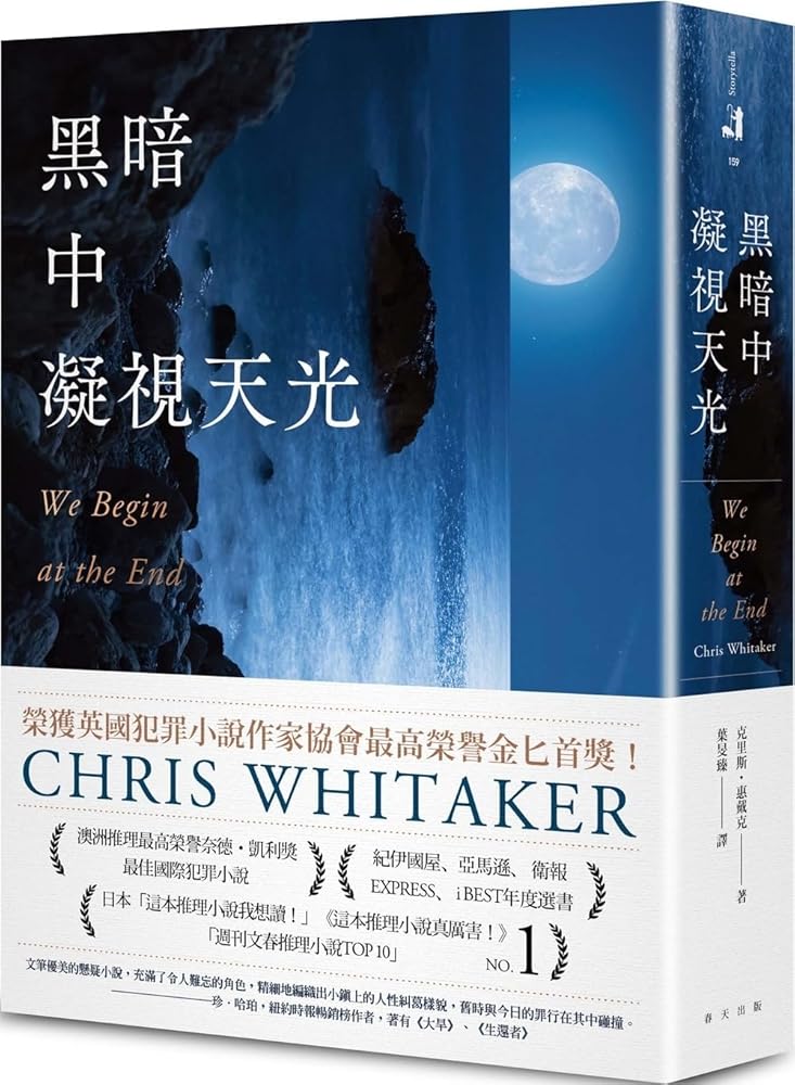 We Begin at the End (Chinese Edition) cover image