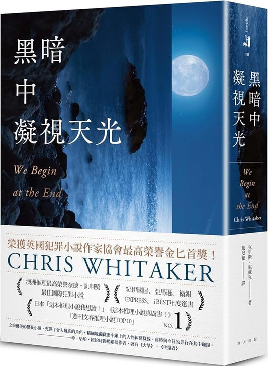 We Begin at the End (Chinese Edition) cover image