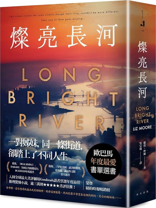 Long Bright River (Chinese Edition) cover image