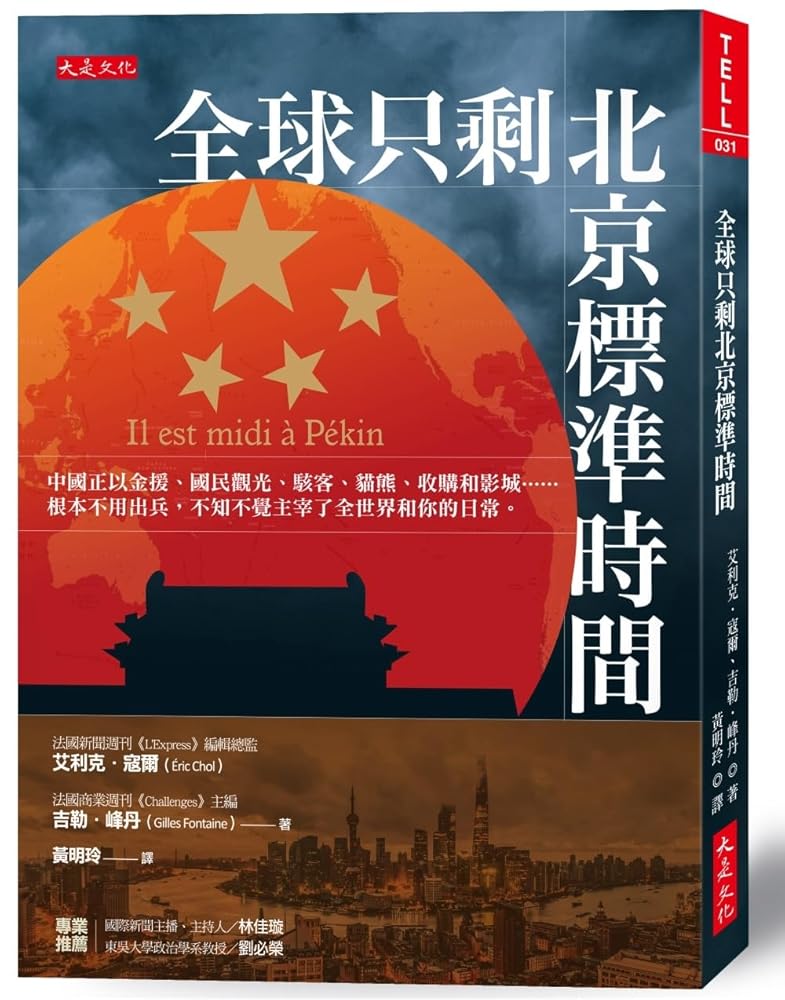 Only Beijing Standard Time Is Left in the World (Chinese Edition) cover image