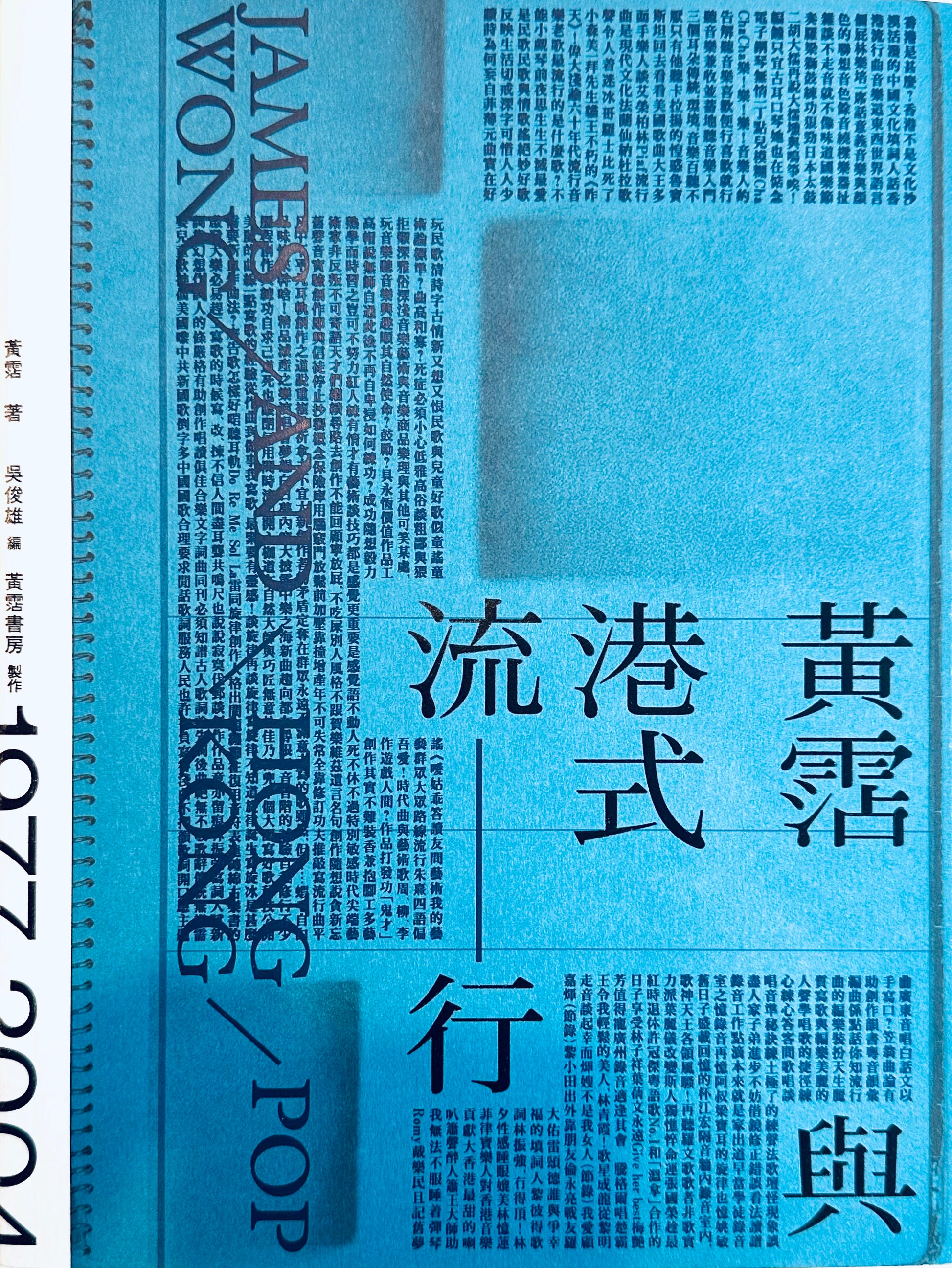 黃霑與港式流行