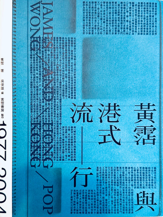 黃霑與港式流行