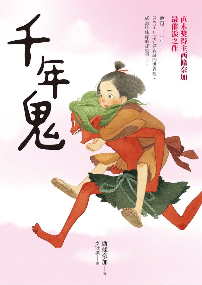 千年鬼 cover image