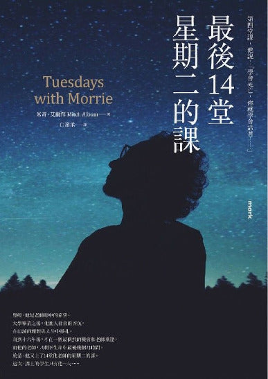 最後14堂星期二的課 cover image