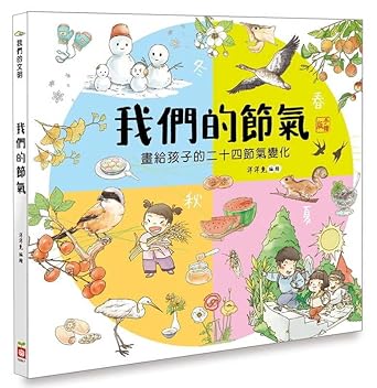 Our Solar Terms (Chinese Edition) cover image