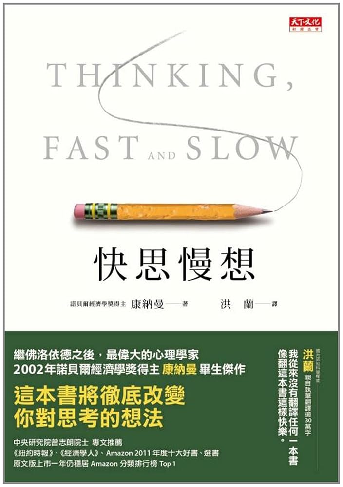 Thinking, Fast and Slow (Chinese and English Edition) cover image