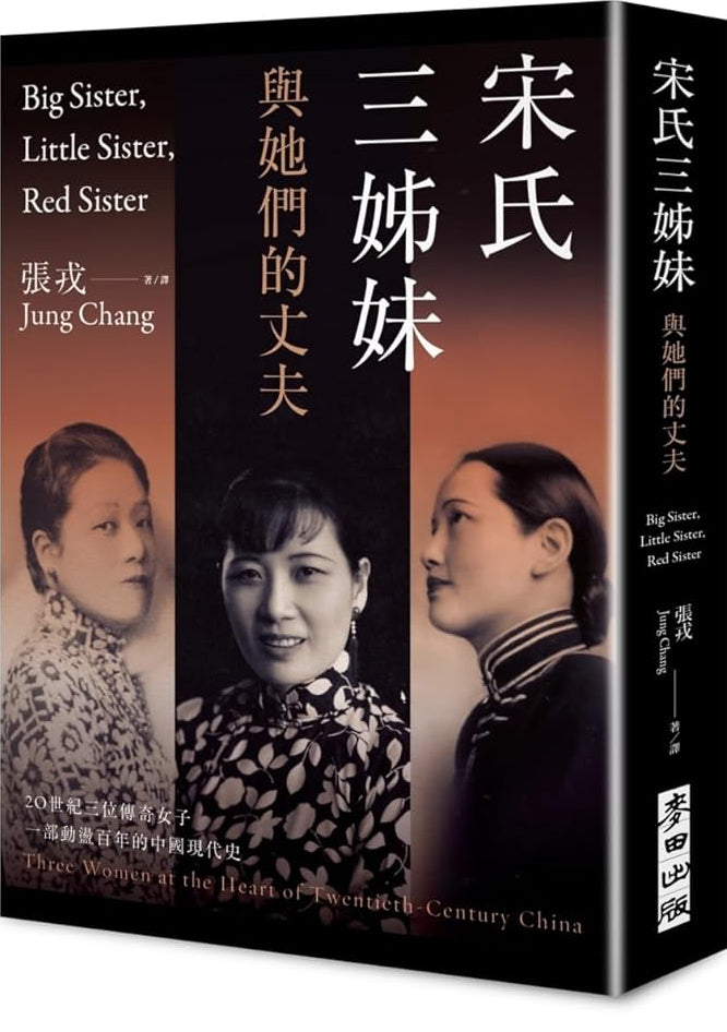 Big Sister, Little Sister, Red Sister (Chinese Edition) cover image
