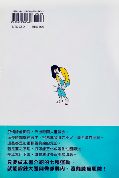 告別膝痛就從「空中深蹲」開始 | 內田輝和