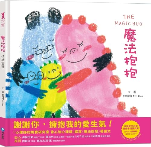 The Magic Hug (Chinese Edition) cover image