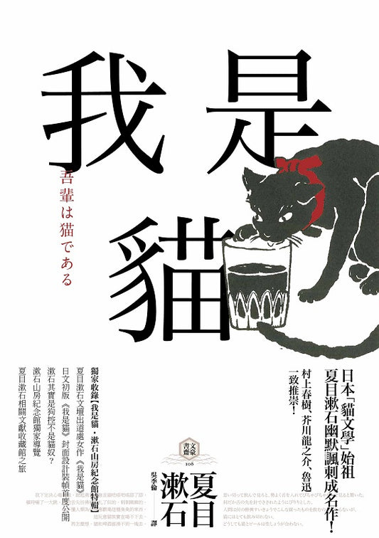 我是貓 cover image