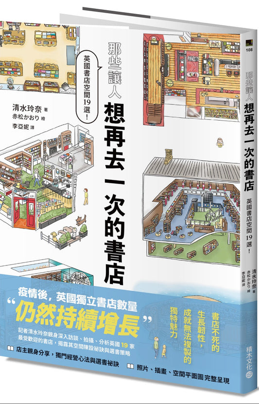 那些讓人想再去一次的書店