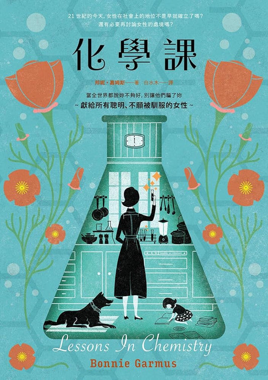 化學課 cover image