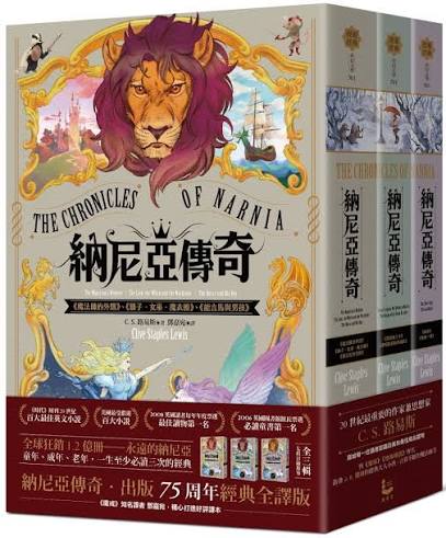 納尼亞傳奇（全三輯，七段冒險故事）【出版75周年經典全譯版】 The Chronicles of Narnia | C.S. Lewis | Starry Ferry Books 星渡書店