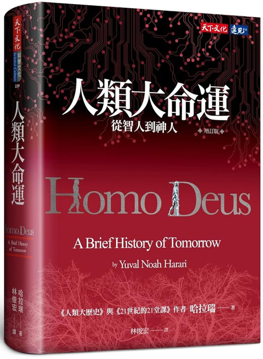 Homo Deus：the Brief History of Tomorrow (Chinese Edition) cover image