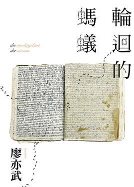 輪迴的螞蟻 cover image