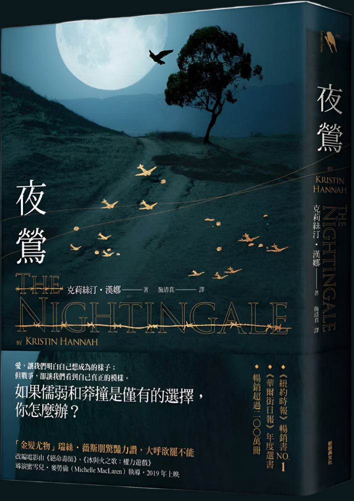 The Nightingale (Chinese Edition) cover image