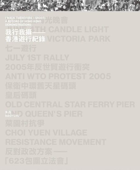 我行我攝：香港遊行紀錄 cover image
