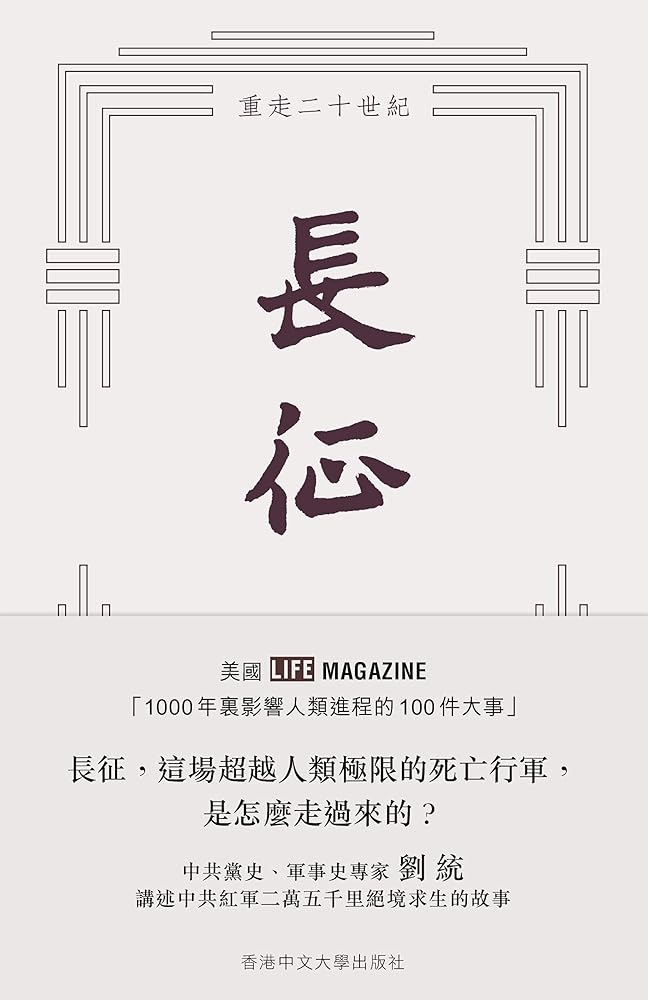 長征 cover image