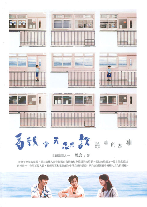 看我今天怎麼說：故事的故事 cover image