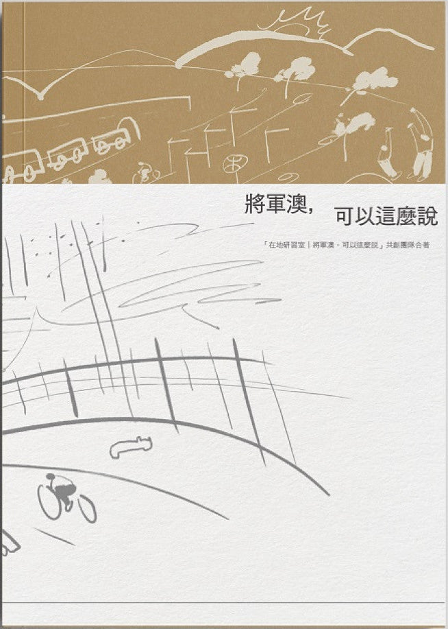 將軍澳, 可以這麼說-星渡書店