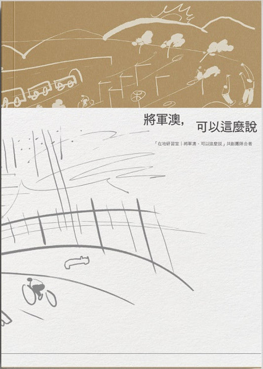 將軍澳, 可以這麼說-星渡書店