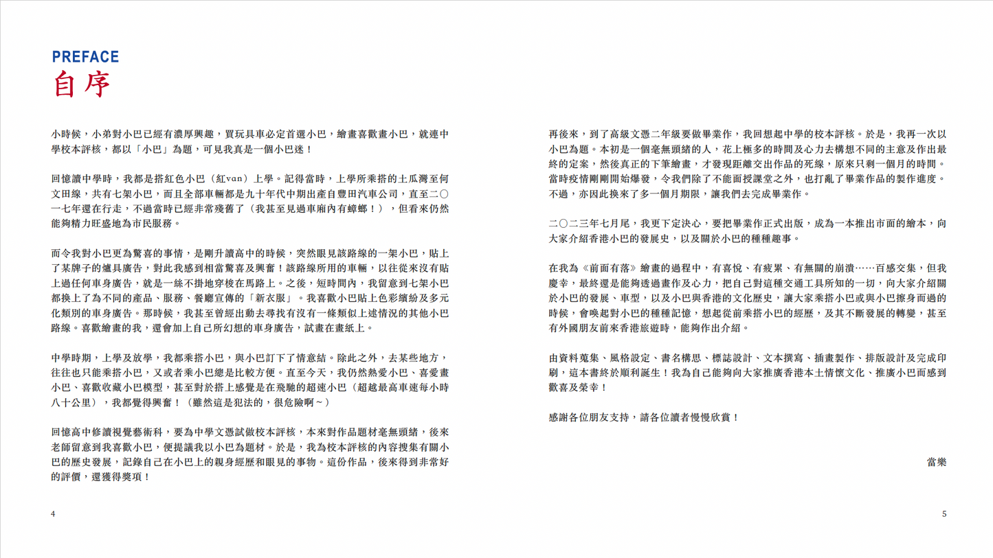 前面有落: 圖說香港小巴史