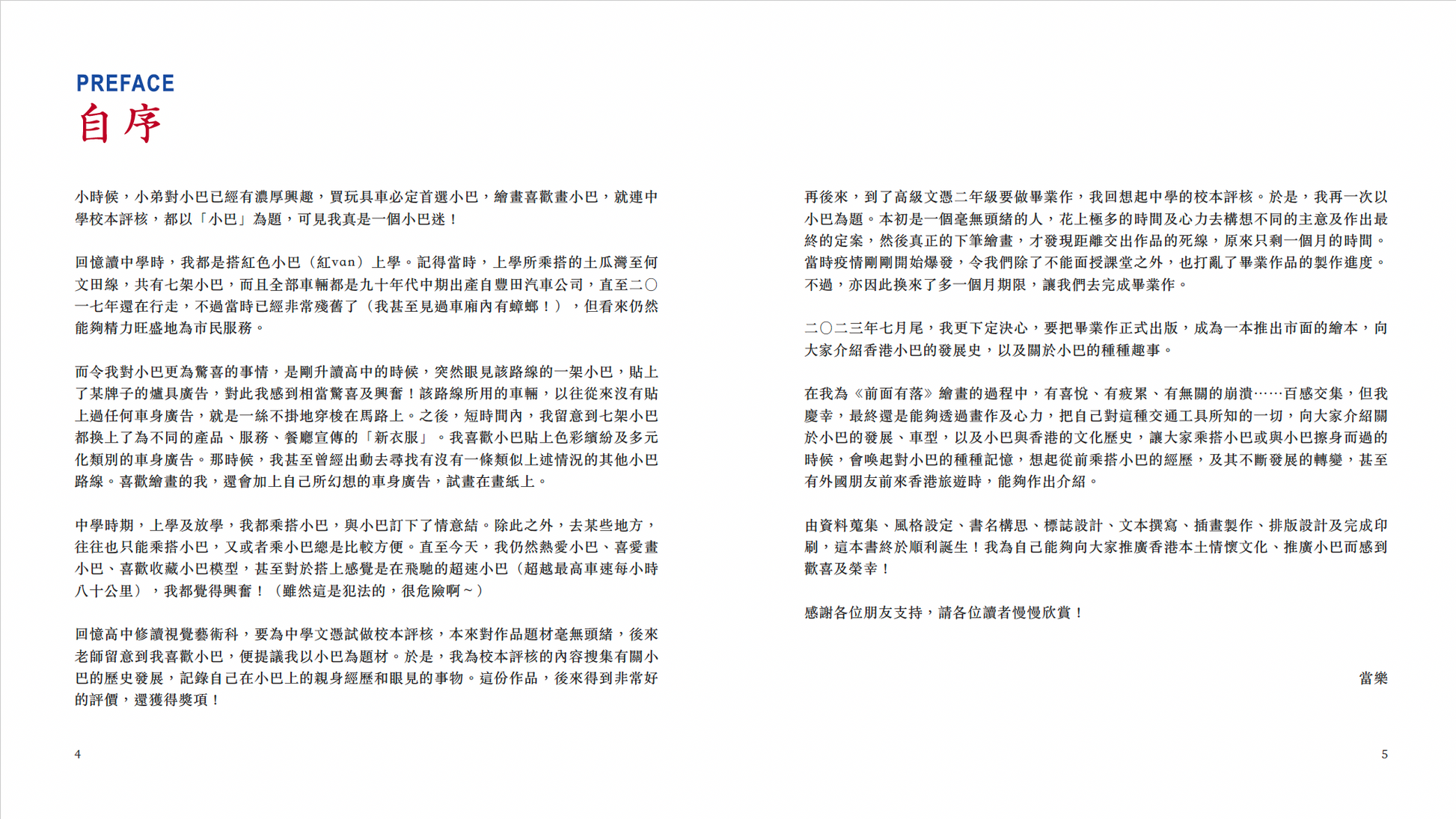 前面有落: 圖說香港小巴史