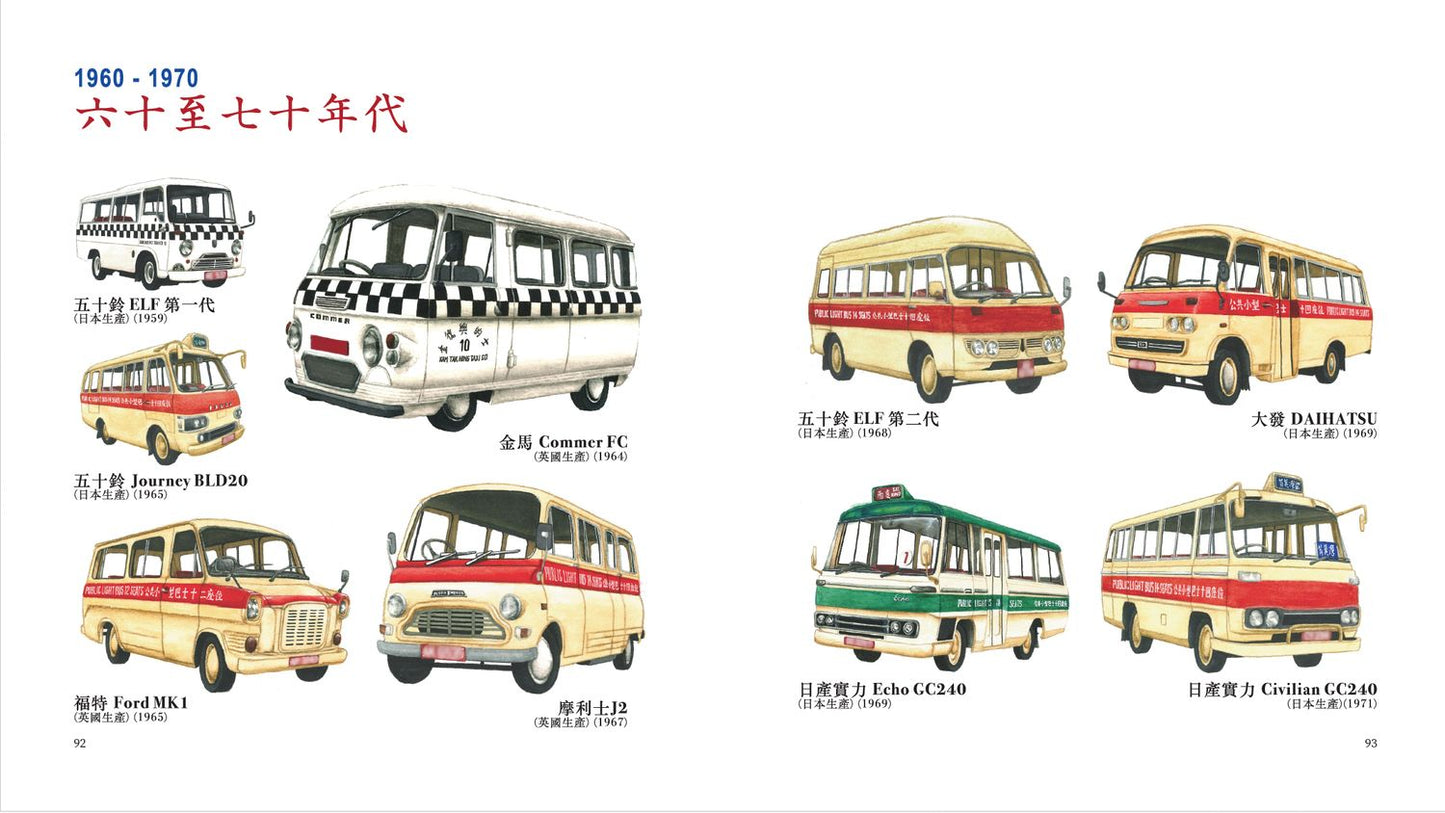 前面有落: 圖說香港小巴史