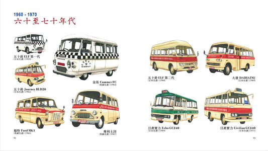 前面有落: 圖說香港小巴史