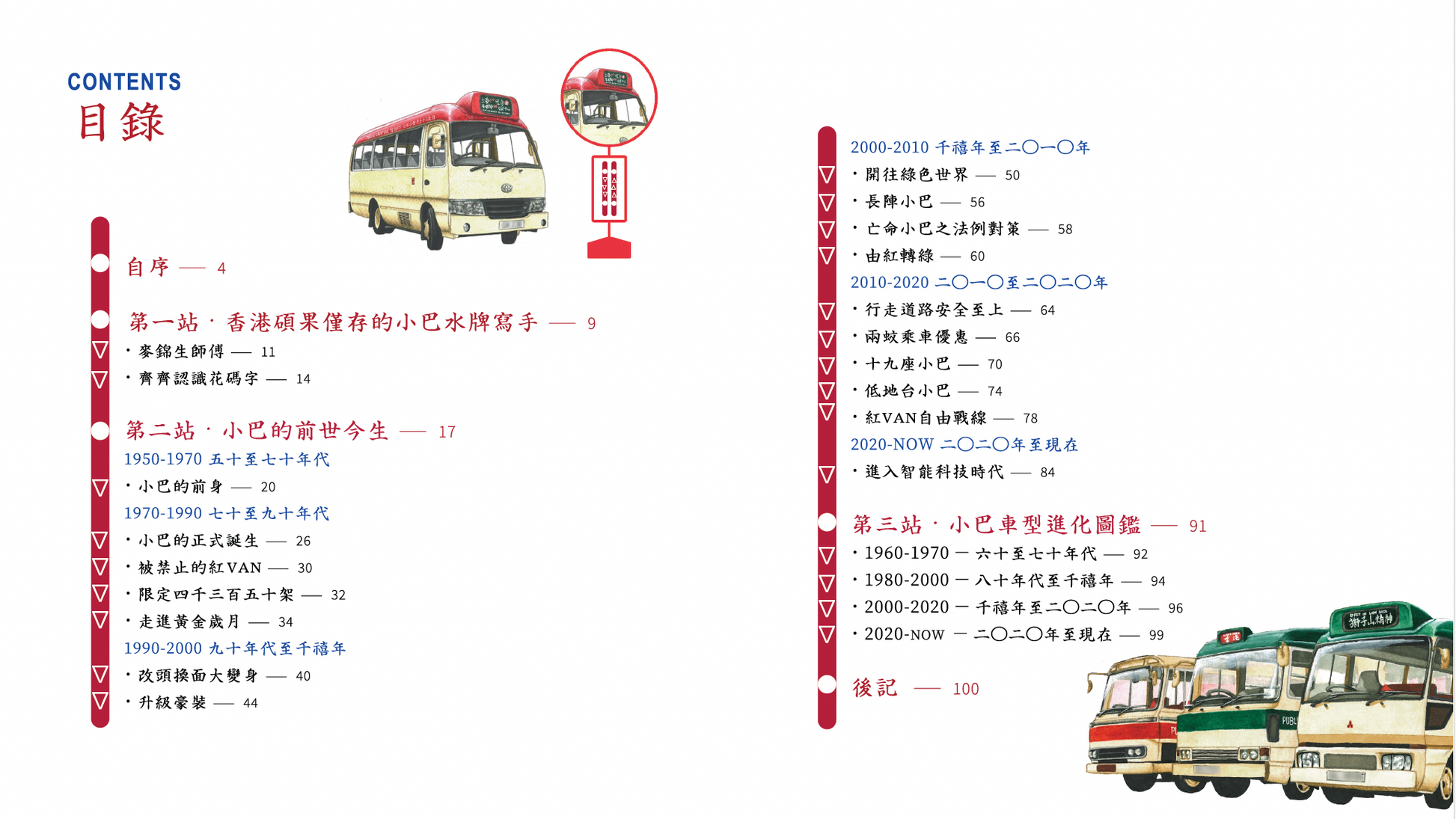 前面有落: 圖說香港小巴史