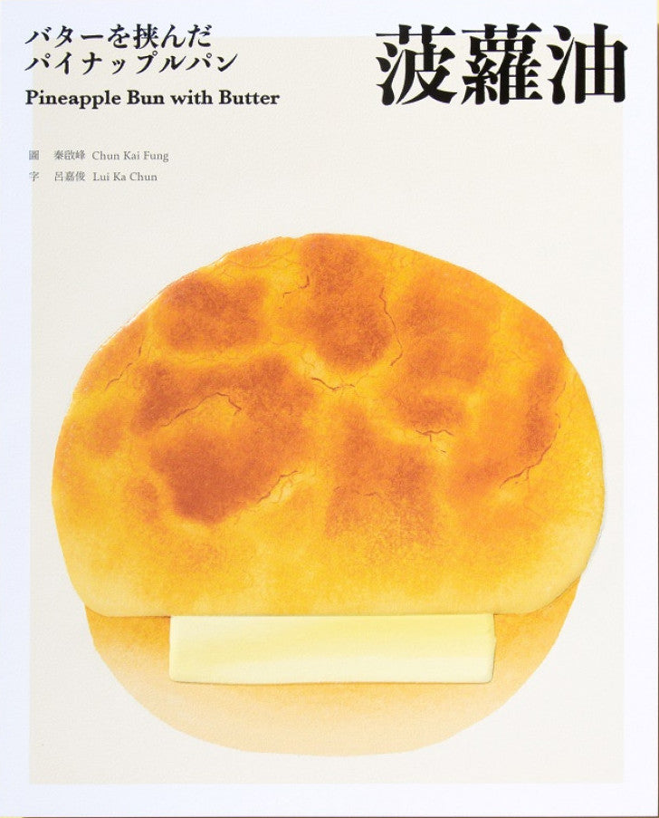 菠蘿油 cover image