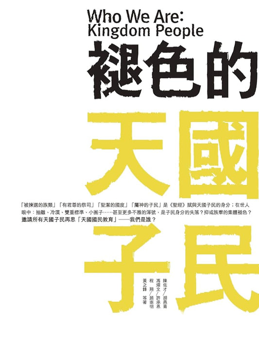 褪色的天國子民 cover image