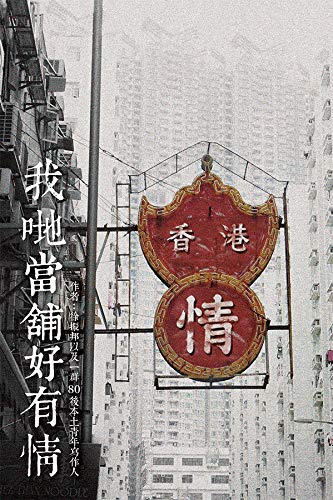 我哋當舖好有情 cover image