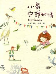 小喬守護的情 cover image