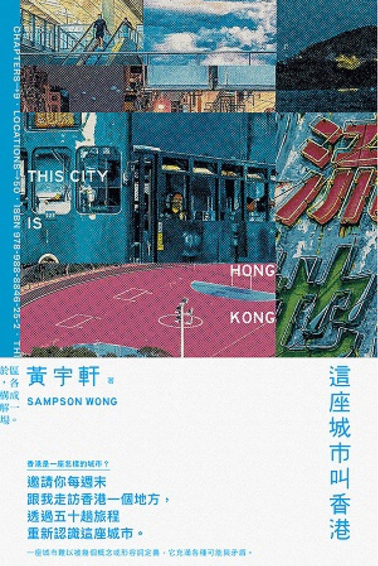 這座城市叫香港 cover image