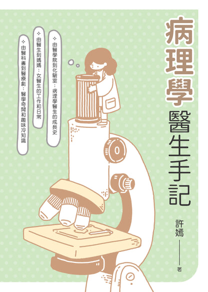 病理學醫生手記 | 香港病理學專科醫生 - 許嫣