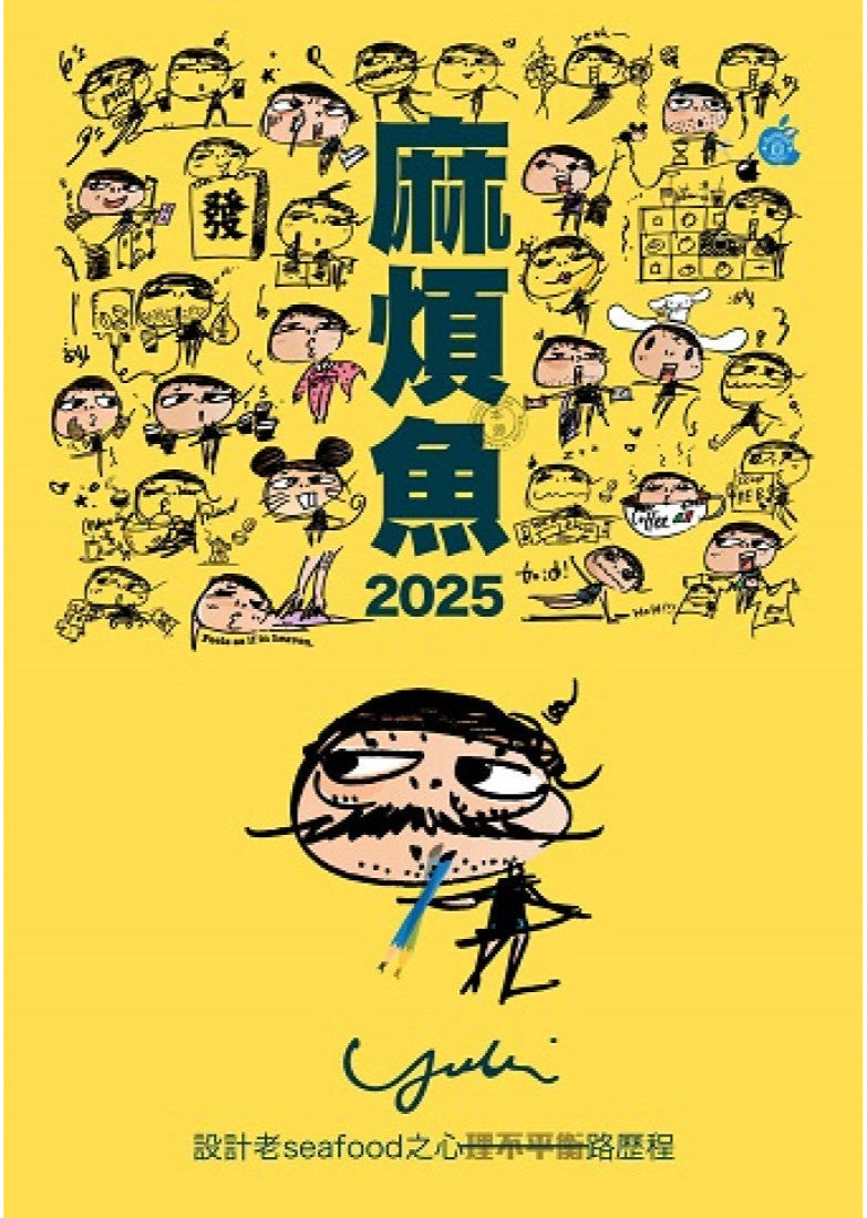 麻煩魚2025