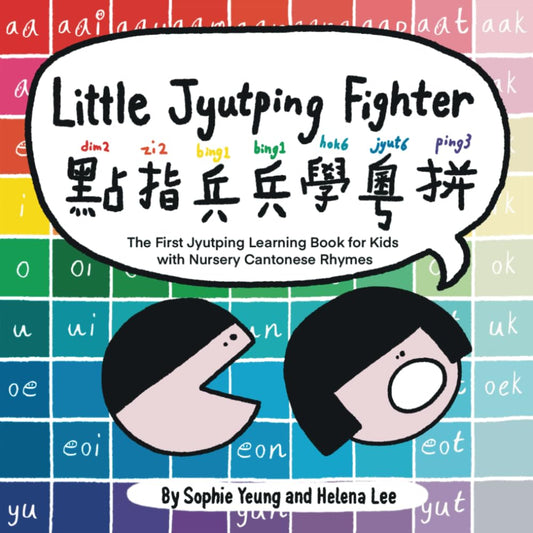 點指兵兵學粵拼 Little Jyutping Fighter: The First Cantonese Jyutping Learning Book for Kids with Nursery Cantonese Rhymes cover image